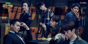 明星大侦探第4季免费高清,悬疑升级，免费高清，探案之旅再启程